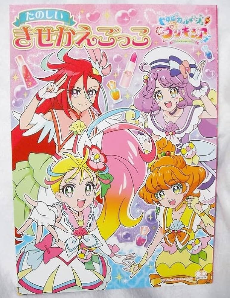 Amazon.co.jp: たのしいきせかえごっこ トロピカル～ジュ